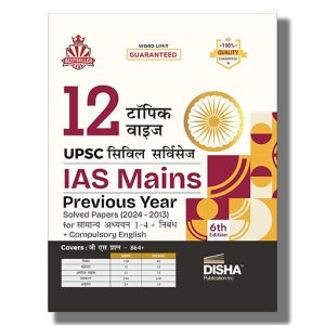 12 Topic-Wise UPSC Civil Services IAS Mains Previous Year Solved Papers (2024-2015) 6th Edition | PYQs Question Bank | Hindi Medium Book Paperback (Disha)