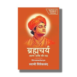 Bhramacharya | The Path to Self-Power | Hindi Book Paperback (Swami Vivekananda)