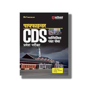 CDS Pathfinder Pravesh Pariksha Hindi Medium 2025-26 Edition | Book Paperback (Vishnu Prabhakar) Code D018