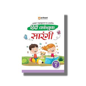 Arihant NCERT Pathyepustak Per Aadharit Hindi Workbook Sarangi Class 1 2025-26 Edition | Book Paperback (Pawan Gurajesh) Code F1223