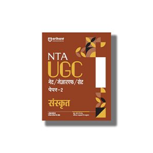 NTA UGC NET Sanskrit Paper 2 2024-25 Edition Hindi Medium | Book Paperback (Arihant) Hanuman Parik D501