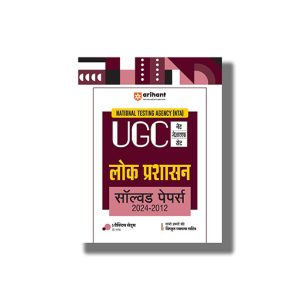 NTA UGC NET Lok Prashasan Solved Papers (2024-2012) 2025-26 Edition | Hindi Book Paperback (Arihant) Code J777