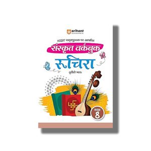 Arihant NCERT Pathyepustak Per Aadharit Sanskrit Workbook Ruchira Trityo Bhag Class 8 2025-26 Edition | Book Paperback (Shivkanti) Code F1256