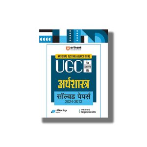 NTA UGC NET Arthashahstra Solved Papers (2024-2012) 2025-26 Edition | Book Paperback (Arihant) Urmila Singhal Code D979