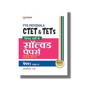 CTET & TETS Pyq Pathshala Solved Papers 2024-2014 Paper 1 Class 1-5 (Primary Level) Hindi Medium 2025-26 Edition | Book Paperback (Arihant) Code J412