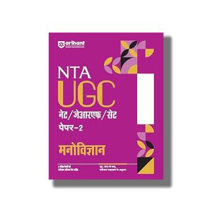 NTA UGC NET Manovigyan Paper 2 Hindi Medium 2025 Edition | Book Paperback (Arihant) Ashish Kumar Jha | Code D556