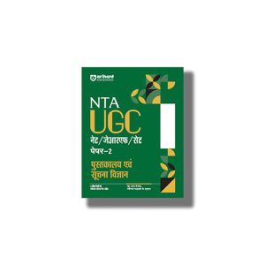 NTA UGC NET Pustakalay Avam Suchna Vigyan Paper 2 Hindi Medium 2025-26 Edition | Book Paperback (Arihant) Praveen Kumar Code D550