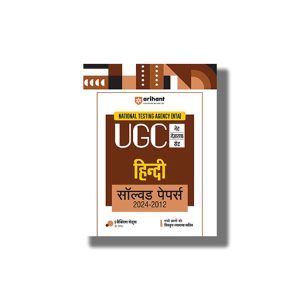 NTA UGC NET Hindi Solved Papers (2024-2012) 2025-26 Edition | Hindi Book Paperback (Arihant) Code J775