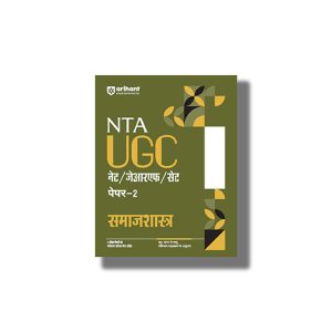 NTA UGC NET Samaj Shastra Paper 2 Hindi Medium 2025-26 Edition | Hindi Book Paperback (Arihant) Sanjeet Kumar Code D399