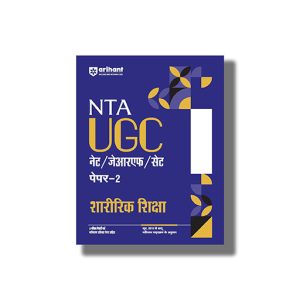 NTA UGC NET Sharirik Shiksha Paper 2  | Book Paperback (Arihant) Code D522