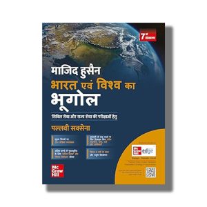 Bharat Evam Vishwa Ka Bhugol 7th 2025-26 Edition Hindi Medium | Civil Seva/Rajya Pariksha Hetu Ek Safal Margdarshika | Book Paperback (Majid Husain)
