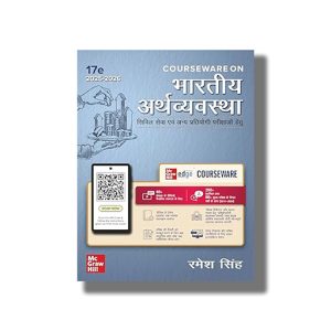 Bhartiya Arthvyavastha Hindi Medium 17e 2025-26 Edition | For Civil Services And Other State Examinations | Book Paperback (Ramesh Singh)