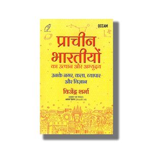 Rise Of Ancient Indians | Hindi Book Paperback (Vijender Sharma)