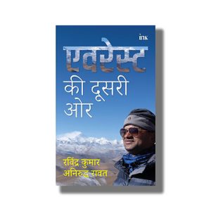 Everest ki Dusri Ore | Hindi Book Paperback (Ravindra Kumar)