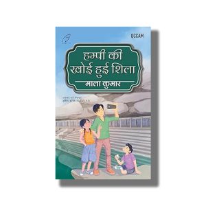Missing Rocks of Hampi | Hindi Book Paperback (Mala Kumar)