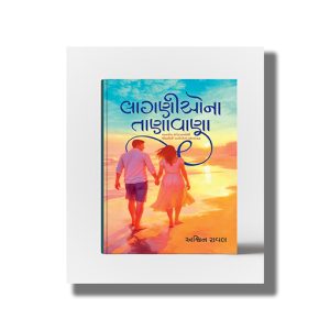 Laganiona Tanavana | Manviya Samvednaothi Jodayeli Vartaono Kathasangrah | Gujarati Book Paperback (Ashwin Raval)