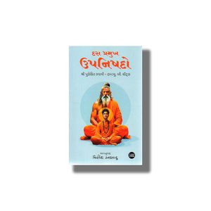 Das Pramukh Upanishado | Gujarati Book Paperback (Jignesh Adhyaru)