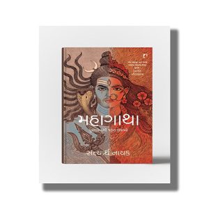 Mahagatha | Puranomathi 100 KAthao | Gujarati Book Paperback (Satyarth Nayak)