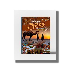 Love You Kachchh | Gujarati Book Paperback (Praful Shah)