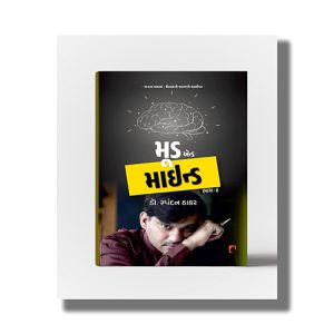 Mood and Mind Vol 2 | Manna Chadav Utarno Aagvo Aalekh | Gujarati Book Paperback (Spandan Thakar)