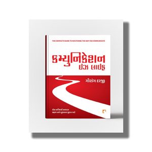 Communication Is Lie | The Complete Guide To Mastring the way you communicate | Gujarati Book Paperback (Gaurang Darji)