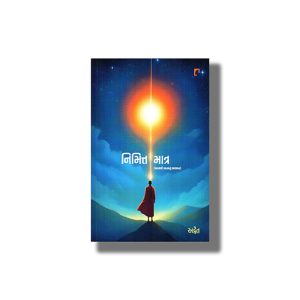 Nimit Matra | Gujarati Book Paperback (Advait)