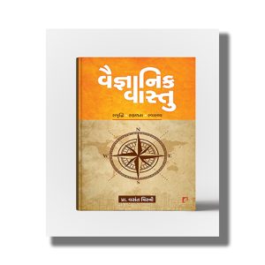 Vaignanik Vastu | Gujarati Book Paperback (Vasant Mistry)