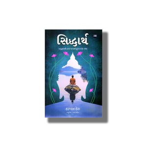 Siddhartha | Gujarati Book Paperback (Navbharat) Hermann Hesse