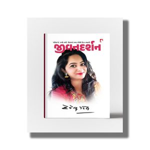 Jivandarshan | Sanesh man kabhi kabhi Columman Pragat Thayeli Perak kathao | Gujarati Book Paperback (Devendra Patel)