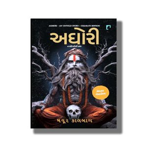 Aghori Vol 1 and 2 Na Kahevayeli Katha | Gujarati Book Paperback (Mayur Kalbag)
