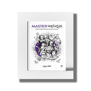 Master Minds | Thirlling Web Series Jevi Vigyanna Dhurandharoni Satyakathao | Gujarati Book Paperback (Rahul Bhole)