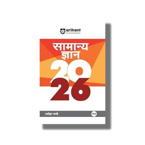 Samanya Gyan 2026 Hindi Medium (Arihant) | Book Paperback (Manohar Pandey) Code G080