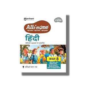 All In One Hindi CBSE Class 8 2025-26 Edition | Book Paperback (Arihant) Ritika Kapoor | Code F1122