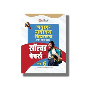 Jawahar Navodaya Vidhyalya Class 6 Solved Papers 2025-2005 Hindi Medium 2026 Edition | Book Paperback (Arihant) Code G568