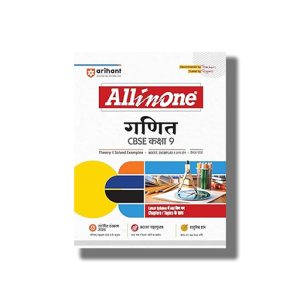 All in One Ganit | Mathematics Class 9 for CBSE Hindi Medium 2025-26 Edition | Book Paperback (Arihant) Richa Aggarwal | Code F575
