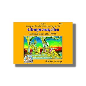 Bhagavad Gita | Gujarati Book Hardcover (Gitapress Gorakhpur) Code 1943
