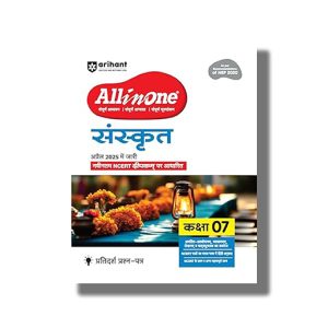 All In One Sanskrit New NCERT Textbook Based Deepkam Class 7 2025-26 Edition | Book Paperback (Arihant) Naveen Kumar Sharma | Code F1317
