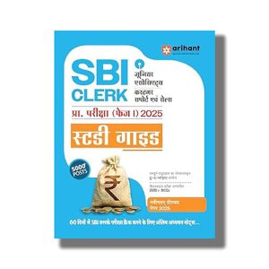 SBI Clerk Prelims Exam (Phase I) 2025 Study Guide 2025-26 Edition Hindi Medium | Book Paperback (Arihant) Sanjeev Dixit Code J705