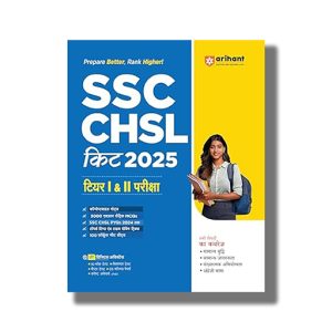 SSC CHSL Kit 2025 | Tier I and II Exams Guide Hindi Medium 2025 Edition | Book Paperback (Arihant) Devesh Sonkar Code J051