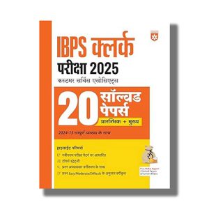 IBPS Bank Clerk Solved Papers Yearwise (2010-2024) Pre & Main Exam Hindi Medium 2025 Edition | Book Paperback (Arihant) Devesh Sonkar Code D322