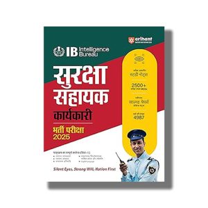 IB Intelligence Bureau Security Assistant/Executive Recruitment Exam 2025-26 Edition Hindi Medium | Book Paperback (Pradeep Srivastava) Code D435