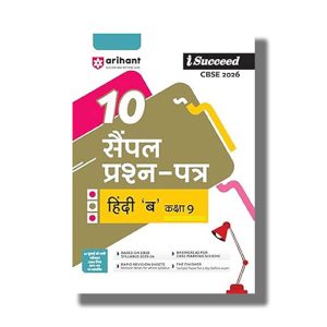 I-Succeed 10 Sample Question Papers CBSE Hindi (B) Class 9 2025-26 Edition | Book Paperback (Arihant) Reema Khariyal Code F1212