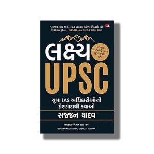 Lakshya UPSC | Scaling Mount UPSC | Inspiring Stories of Young IAS Officers | Gujarati Book Paperback (Sajjan Yadav)