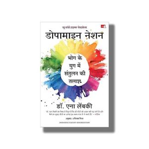 Dopamine Nation | Finding Balance in the Age of Indulgence | Hindi Book Paperback (Anna Lembke)