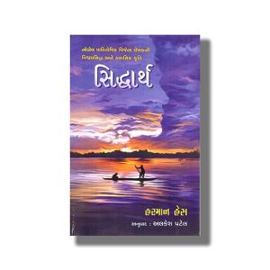 Siddharth | Gujarati Book Paperback (Hermann Hesse)