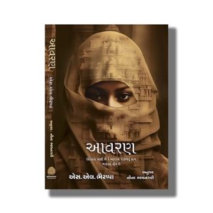 Aavaran | Gujarati Book Paperback (L S Bhyrappa)
