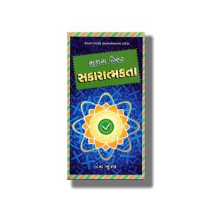 Mukam Post Sakaratmakta | Gujarati Book Paperback (Heta Bhushan)