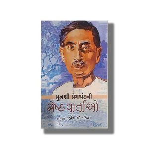 Munshi Premchand ni Shresth Vartao | Gujarati Book Paperback (Munshi Premchand)
