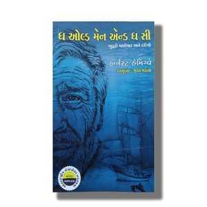 Old Man and The Sea | Gujarati Book Paperback (Jaya Mehta)