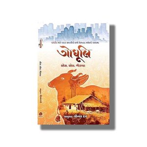 Godhuli | Gujarati Book Paperback (S L Bhyrappa)